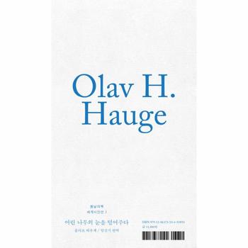 어린나무의 눈을 털어주다-1(봄날의책세계시인선)