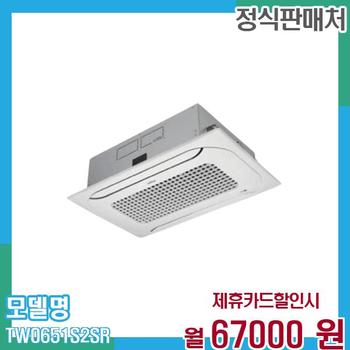 LG 냉온풍기 인버터 시스템에어컨 천장형 16평형 TW0651S2SR 60개월 80,000