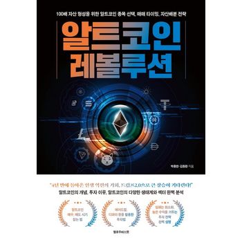 알트코인 레볼루션