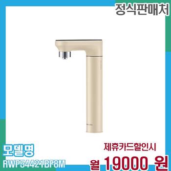 삼성 정수기 비스포크 메인파우셋(냉온수) RWP54421BF8M 60개월 32,000