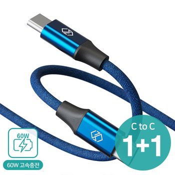 1+1 C to C타입 더치패브릭 60W CtoC PD 고속충전 케이블 핸드폰 스마트폰 충전기