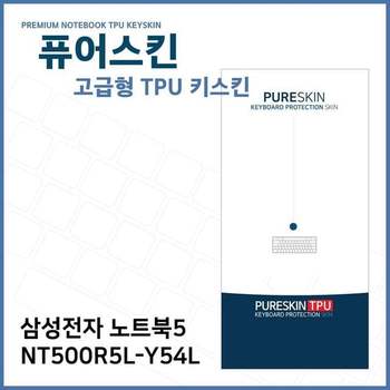 E.삼성 노트북5 NT500R5L-Y54L TPU 키스킨 (고급형) 디지털/가전