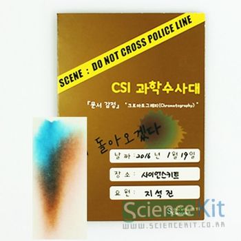 과학수사대 FS20IO68 문서 감식 크로마토그래피 4인세트