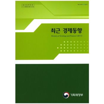 최근 경제동향(2017 5)