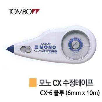 6mmx10m AP87UN47 블루 10개 수정테이프 CX-6 1T8545869 노