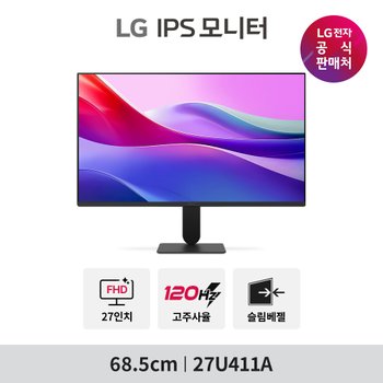 [신세계백화점]LG PC모니터 27U411A 68.5cm IPS FHD 120Hz 시력보호기능 가성비 사무용 모니터
