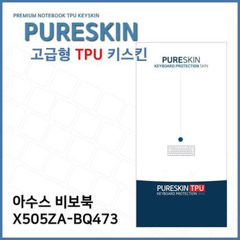 E.아수스 비보북 X505ZA-BQ473 TPU키스킨(고급) 노트북 키스킨 키커버 키보드스킨 키덮개