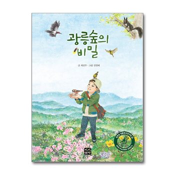 광릉숲의 비밀