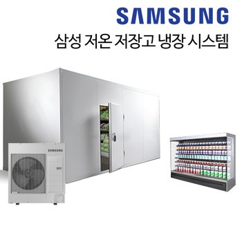 삼성 인버터 저온저장고 저온창고 냉장고 콜드체인 실외기 농업용 4마력 3상 AQ040CXRDHC1