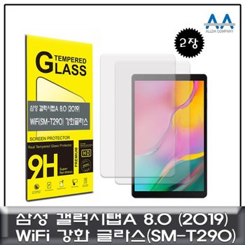 SM-T290 갤럭시탭A 8.0(2019)Wi-Fi 9H 강화글라스 2장 태블릿강화글라스 SMT290강화글라스
