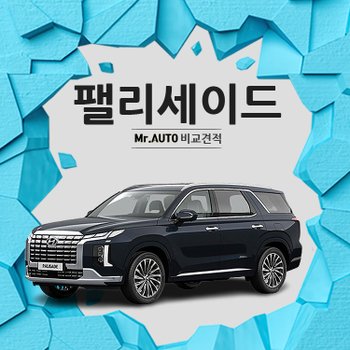 현대 팰리세이드 신차 장기렌트카 자동차리스 특판 출고