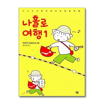 나홀로 여행 1