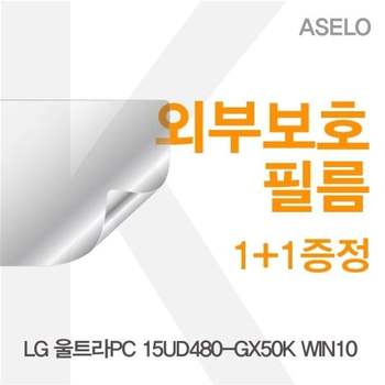 LG 울트라PC 15UD480-GX50K WIN10용 외부보호필름(아셀로3종)