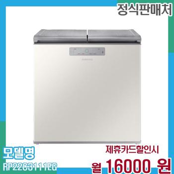 삼성 뚜껑형 김치냉장고 221L RP22C3111EG 60개월 29,000