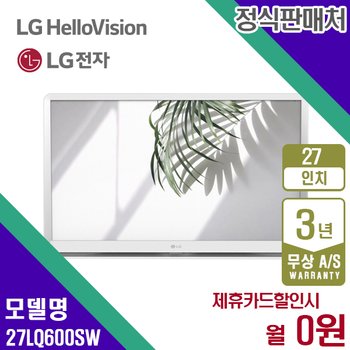 LG TV 룸앤티비 엘지 화이트 27인치 27LQ600SW 5년 12900