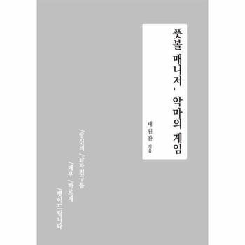 풋볼 매니저 악마의 게임