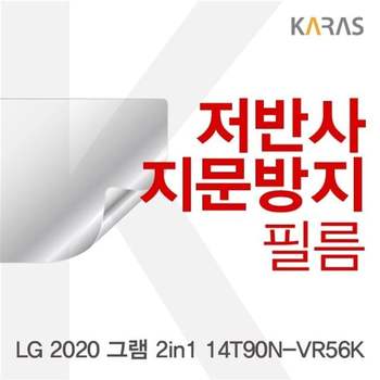 LG 2020 그램 2in1 14T90N-VR56K 저반사필름