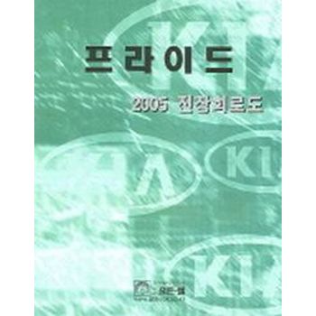 프라이드 전장회로도 (2005)