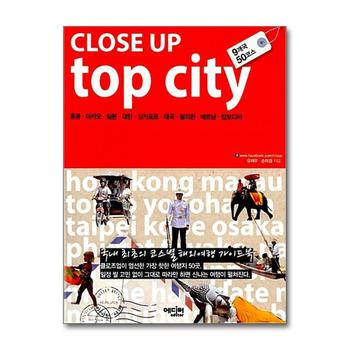 클로즈업 top city - 홍콩 마카오 일본 대만 싱가포르 태국 필리핀 베트남 캄보디아