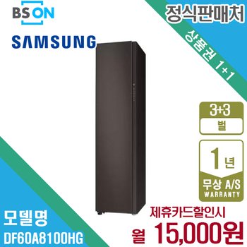 [렌탈]삼성 비스포크 에어드레서 일반용량 코타차콜 DF60A8100HG 월28000원 5년약정