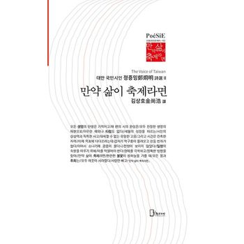 만약 삶이 축제라면