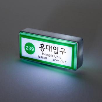 아트박스 직사각 라이트 마그넷 홍대입구역