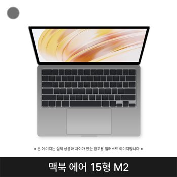 [오늘출발] [중고] 애플 맥북에어 15 M2 CPU 8코어 GPU 10코어 8GB 스페이스 그레이