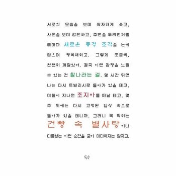 건빵 속 별사탕 - 홍기훈 조지아 여행기