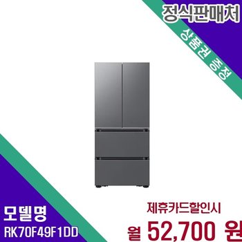 삼성 비스포크 AI 정온 490L 4도어 김치 RK70F49F1DD 60개월 65700