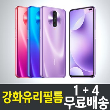 레드미K30 4G 강화유리필름 / 1+4 무료배송 / Redmi K30 4G 보호필름 / 홍미K30 4G / Hongmi / 샤오미 / Xiaomi / 9H 방탄유리 / 2.5D 투명 / 액정화면보호 / 스마트폰 / 핸드폰 / 휴대폰 / 스크린