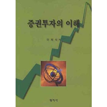 증권투자의 이해