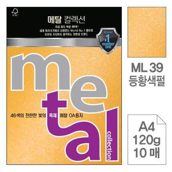 TBZ 삼원)메탈OA용지(ML39.등황색펄 A4 120g 10매)