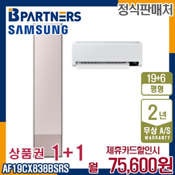 [렌탈] 삼성 비스포크 AF19CX838BSRS 무풍에어컨 갤러리 19+6평 월88600원 5년약정