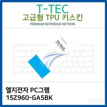 고품질 LG PC그램 15Z960-GA5BK TPU키스킨(고급형) 키스킨 키커버 키보...