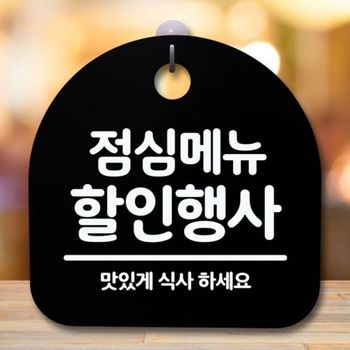 423 팻말 표지판 푯말 간판 B S5 행사 점심메뉴 안내 안내판 사무실표찰 알림판 디자인문패