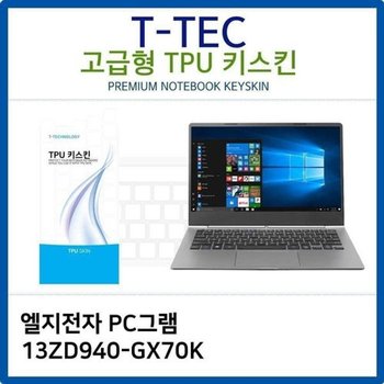 고품질 LG PC그램 13ZD940-GX70K TPU키스킨(고급형) 키스킨 키커버 키보...