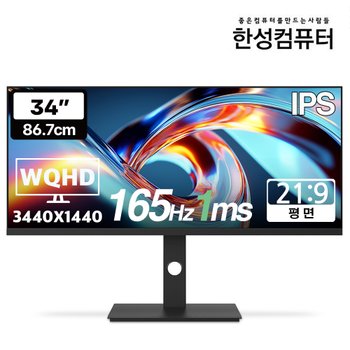 한성컴퓨터 TFG34Q16WP WQHD IPS 165Hz 울트라와이드 게이밍 모니터