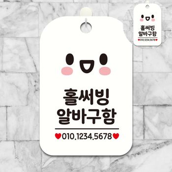 알바모집 구인공고 사인몰 안내문구 사인물 홀써빙 알바구함 표지판 화이트 알바구직 채용공고