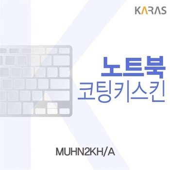 MUHN2KH_A 코팅키스킨