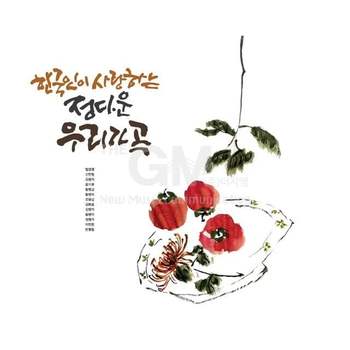 (지엠엔터)1LP_한국인이사랑하는정다운우리가곡