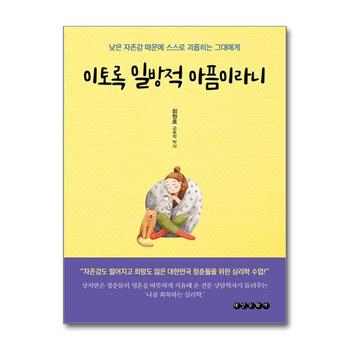 이토록 일방적 아픔이라니