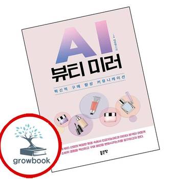 AI 뷰티 미러 AI뷰티미러 책