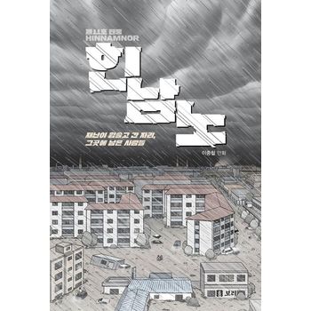 제11호 태풍 힌남노