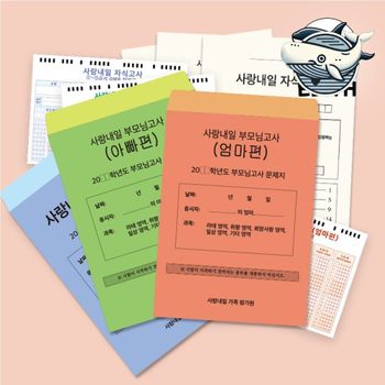 가족 소통 게임 부모님 자녀 질문 응답 결혼고사