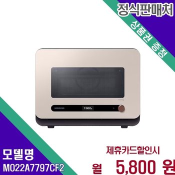 삼성 비스포크 큐커 멀티오븐 22L MO22A7797CF2 60개월 18800