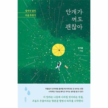 안개가 껴도 괜찮아 : 열여섯 살의 우울 투병기