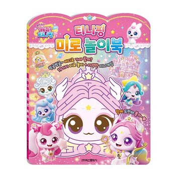 학산문화사 슈팅스타 캐치 티니핑 시즌5 미로놀이게임북