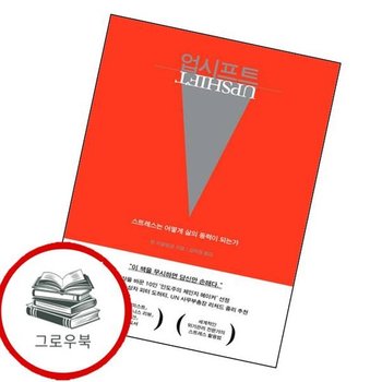 업시프트 추천도서