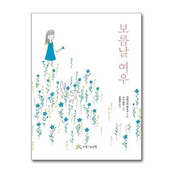 보름날 여우 (양장)