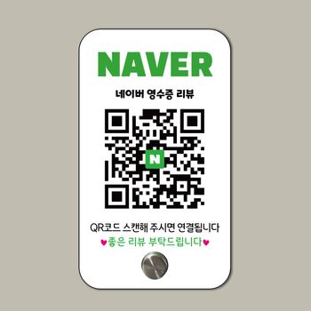 이벤트 GJ23KG55 네이버 영수증 큐알 코드 후기 테이블 스티커